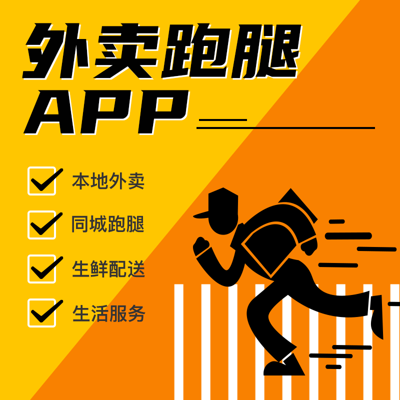 跑腿APP开发需知<strong></p>
<p>欧易app</strong>！这些你得知道「郑州跑腿APP制作」